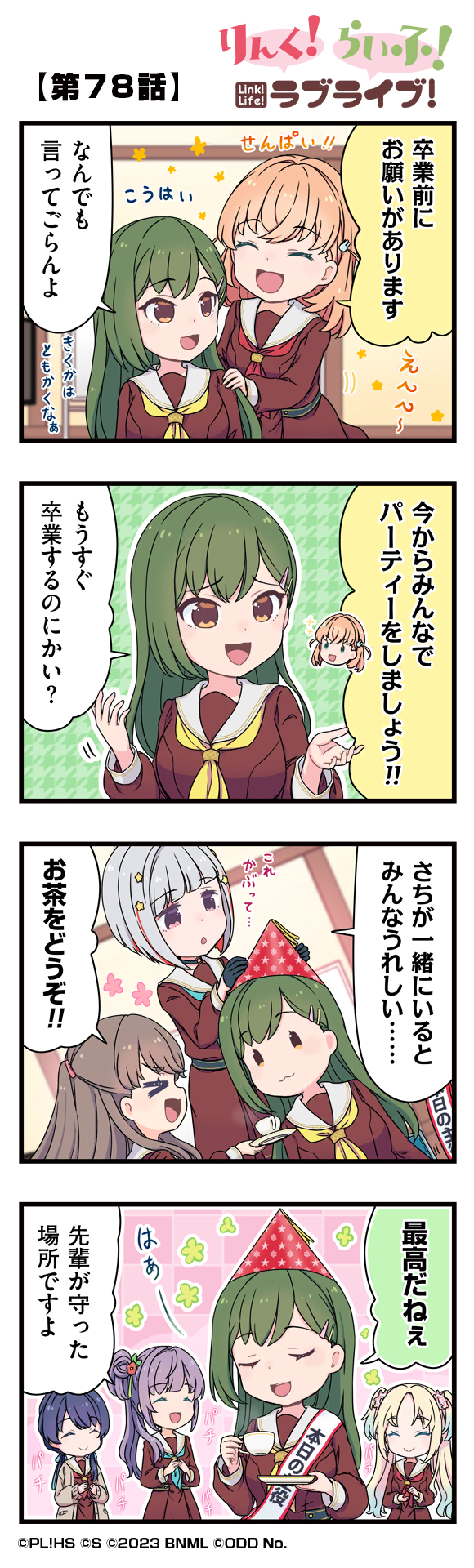 第78話