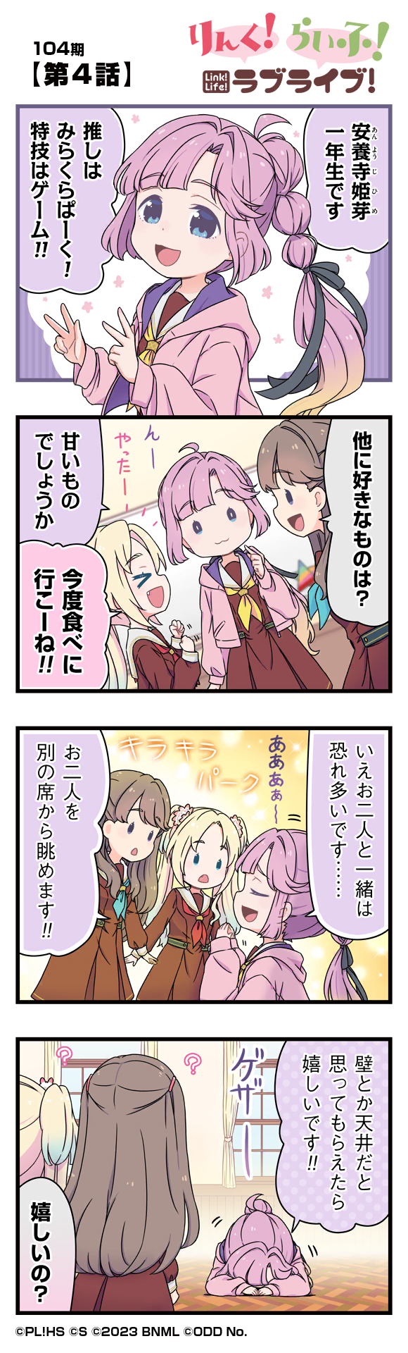 第4話