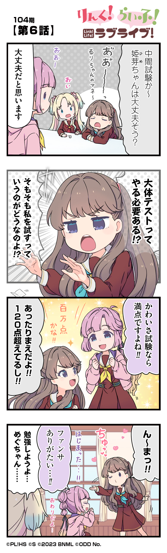 第6話