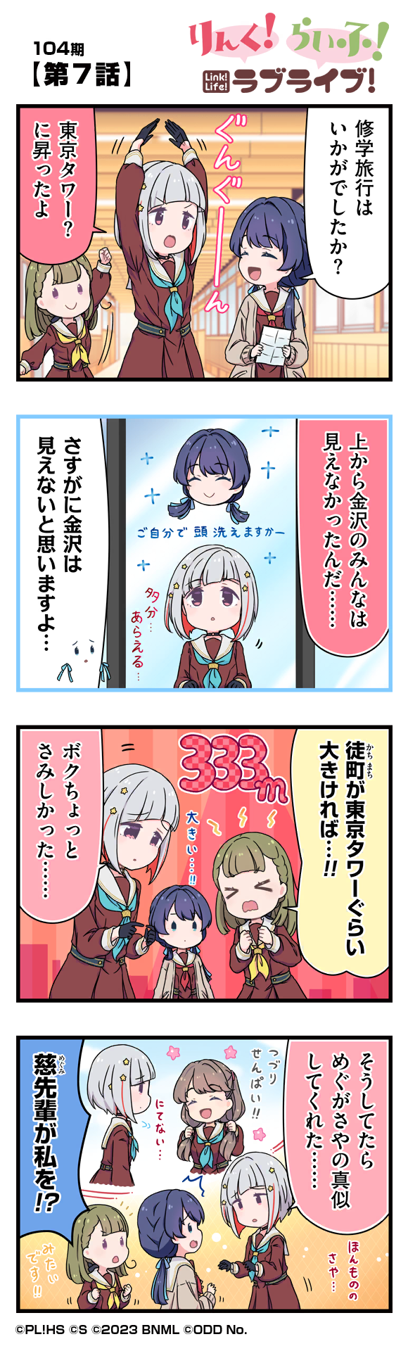 第7話