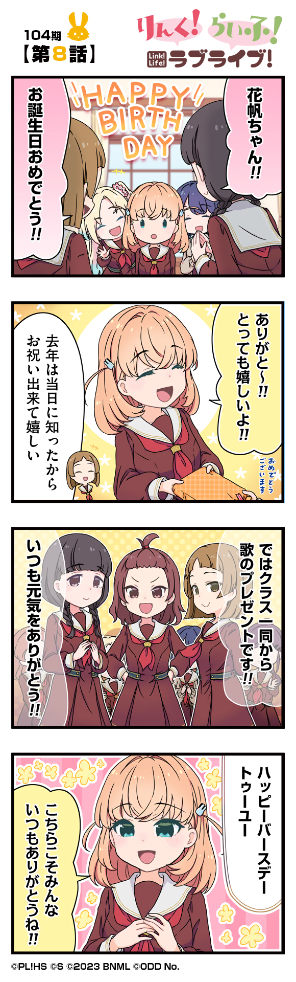 第8話