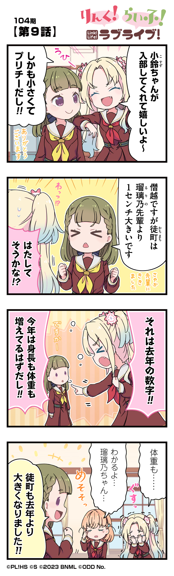 第9話