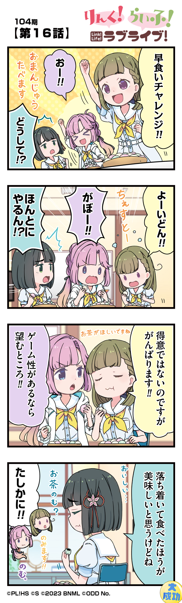 第16話