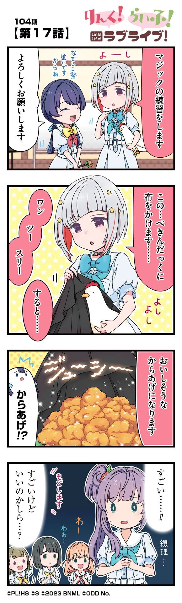第17話