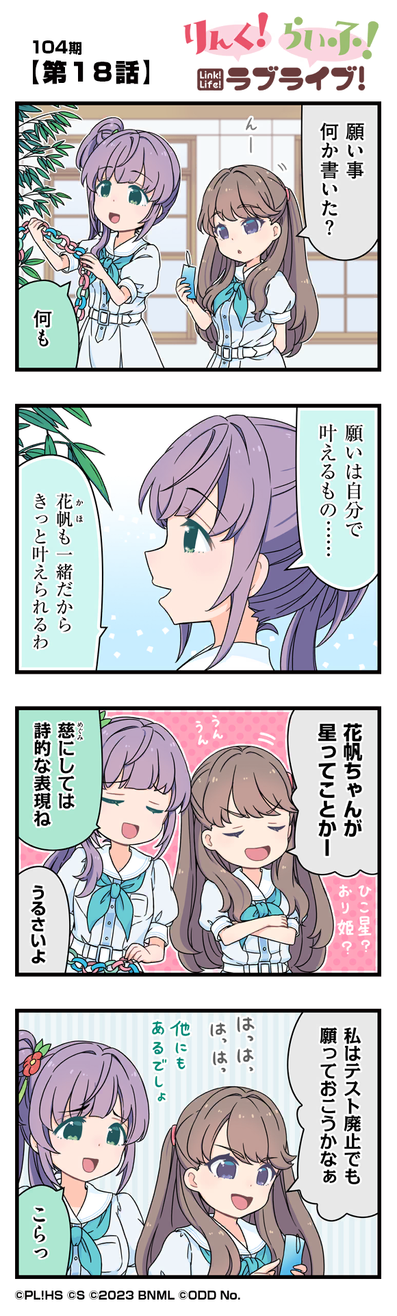 第18話