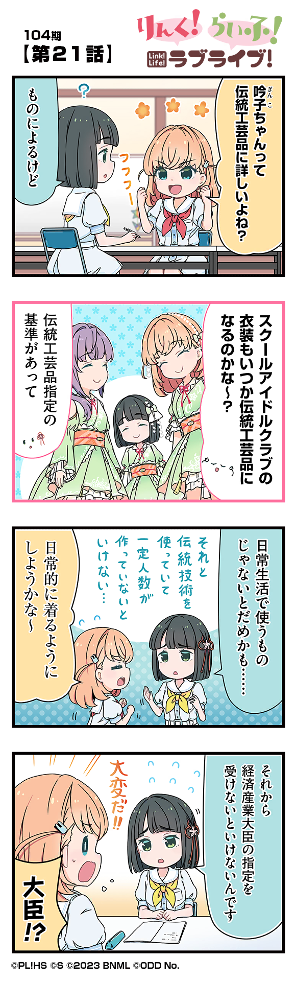 第21話