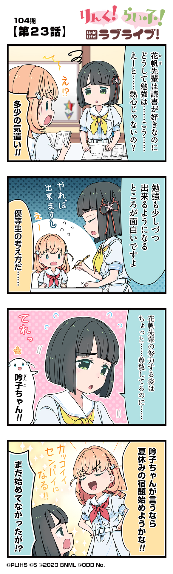 第23話