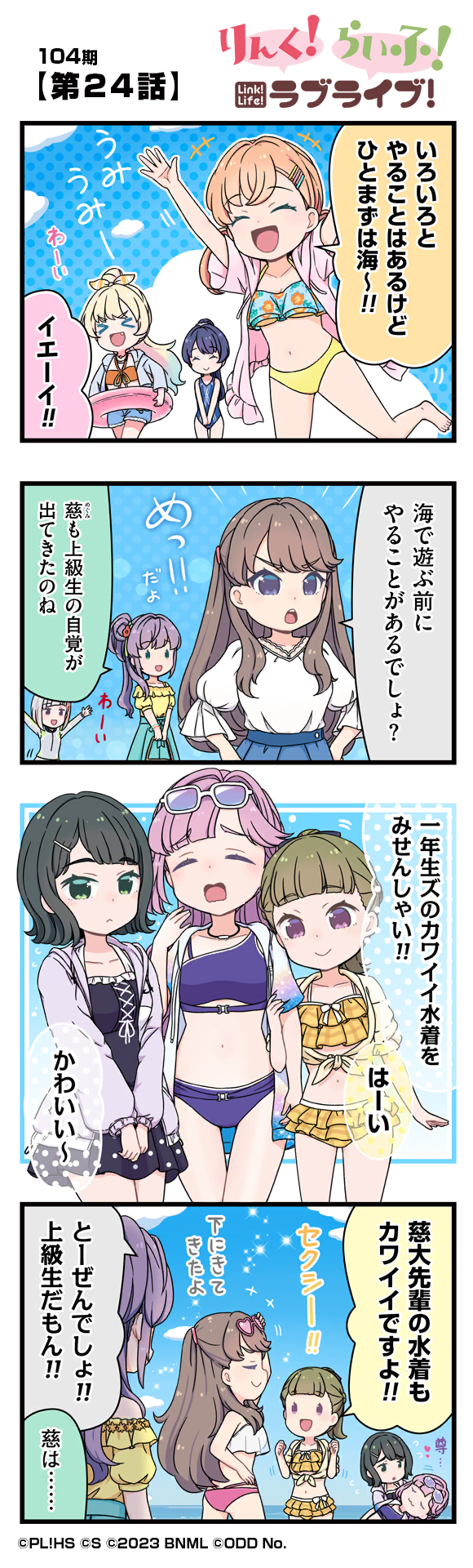 第24話