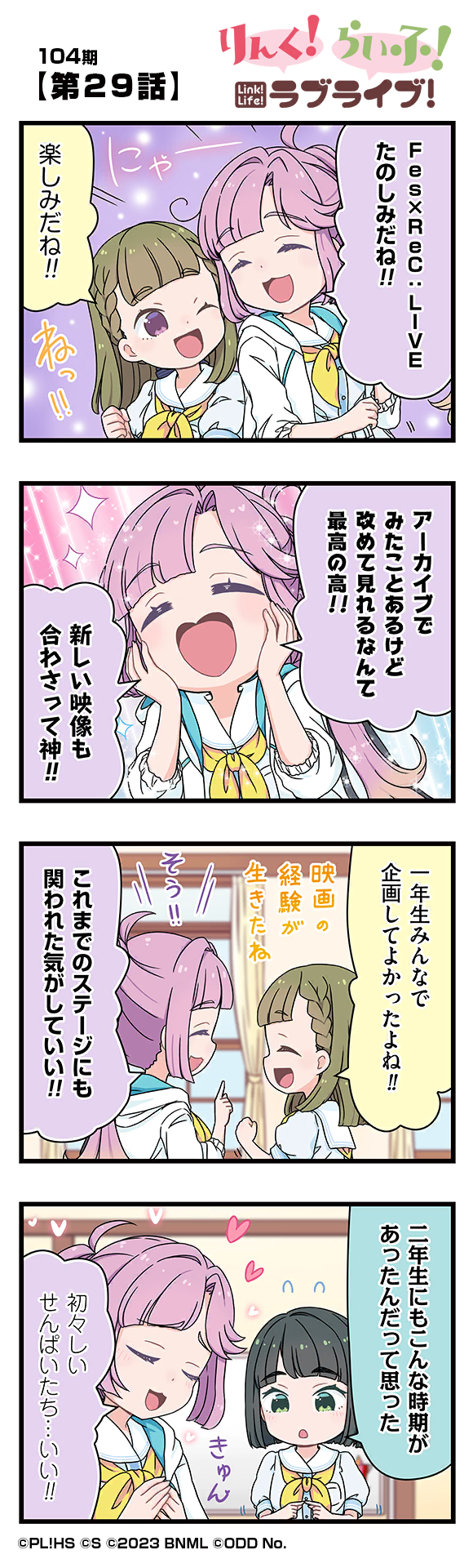 第29話