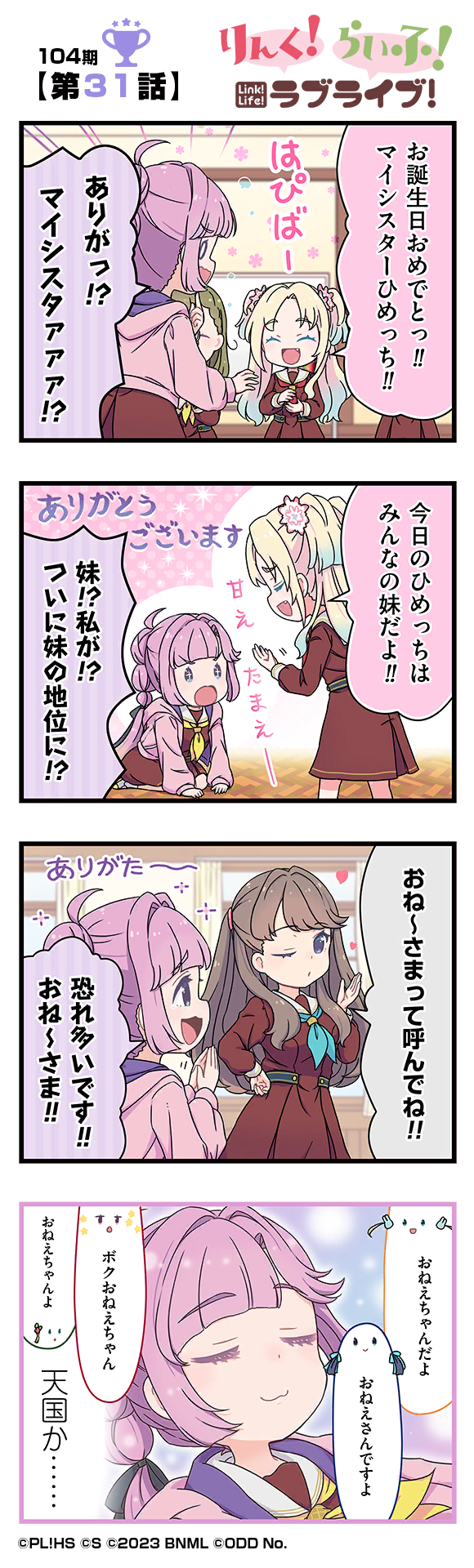 第31話