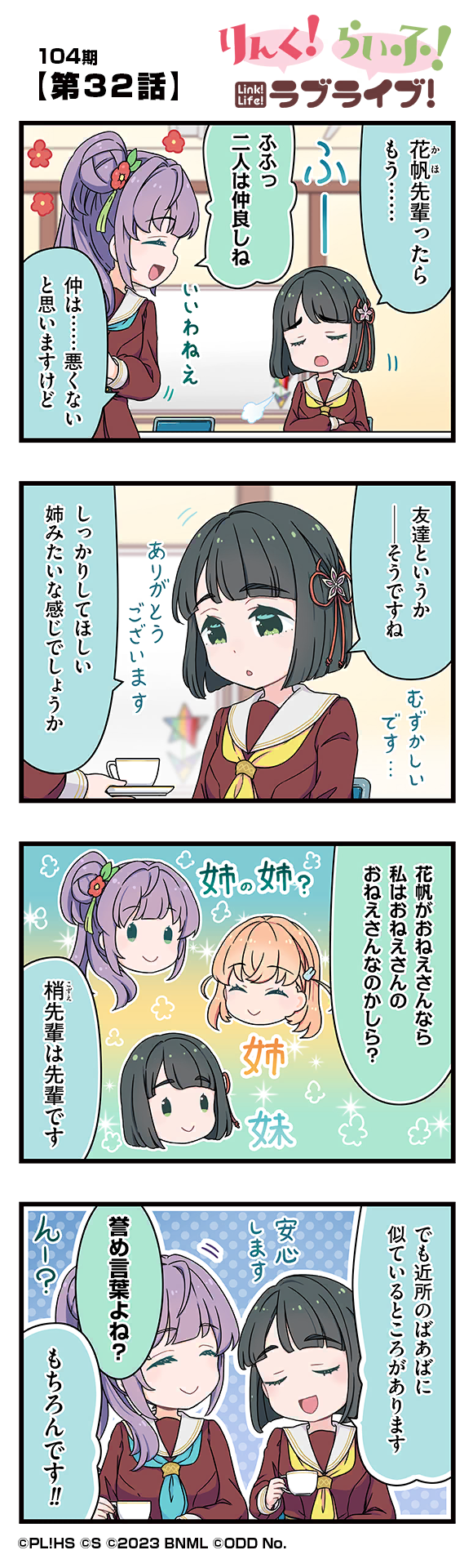 第32話