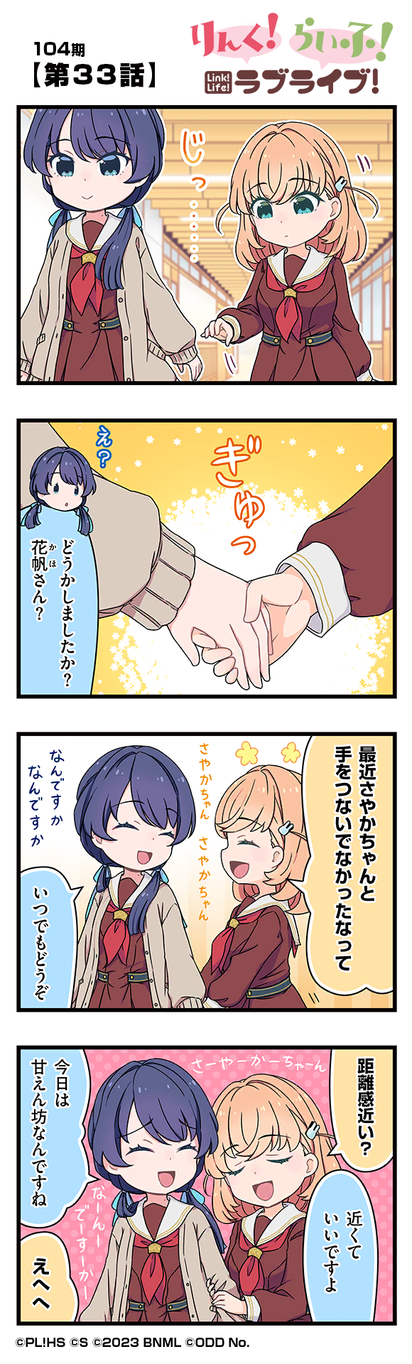 第33話
