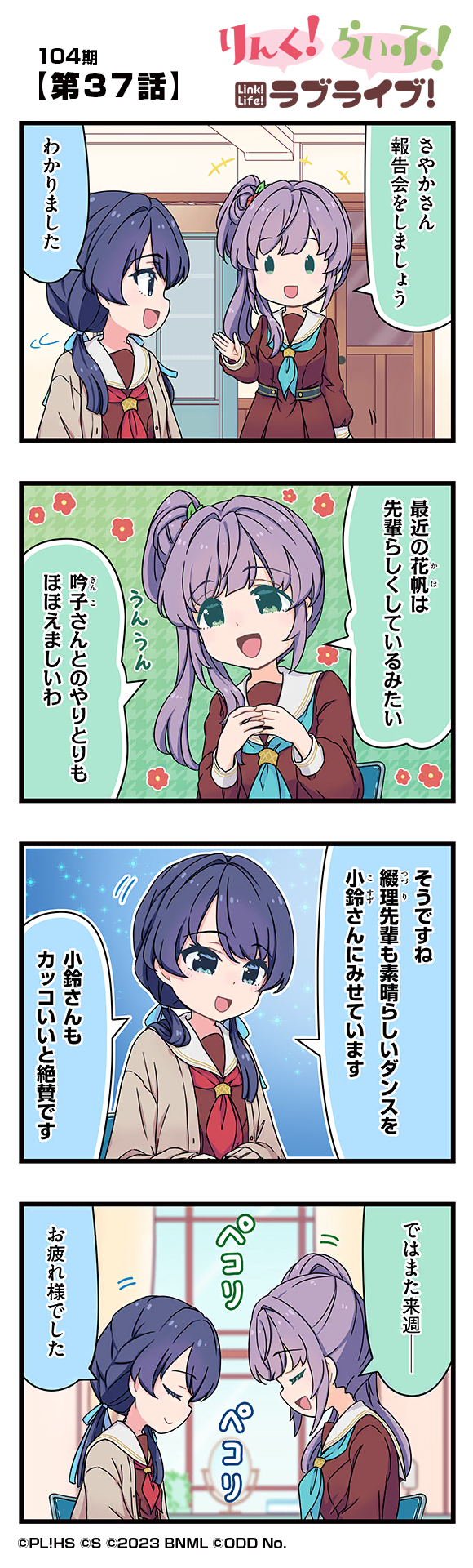 第37話