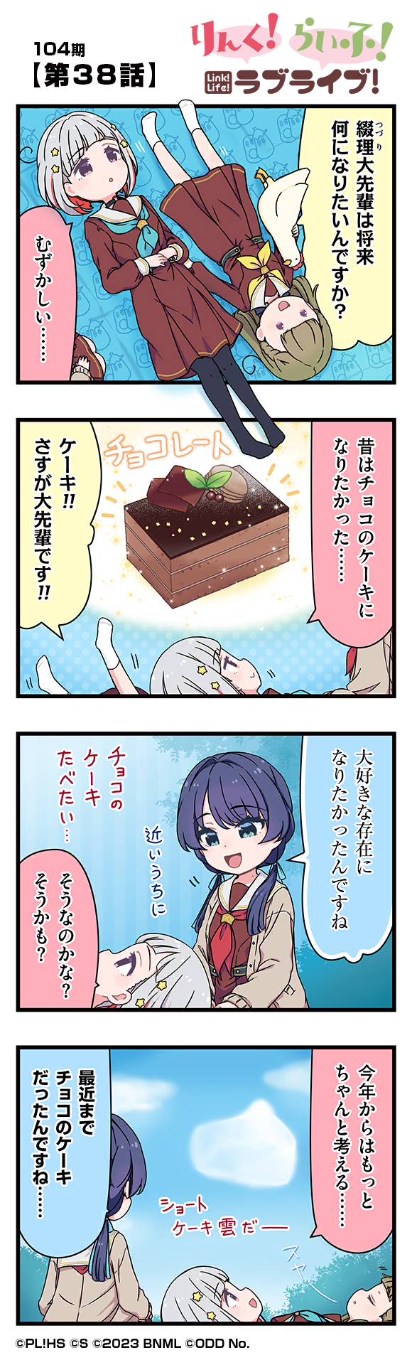 第38話