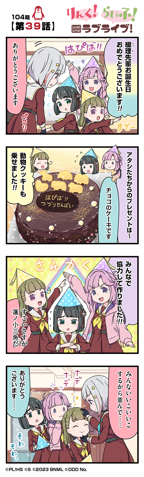 第39話