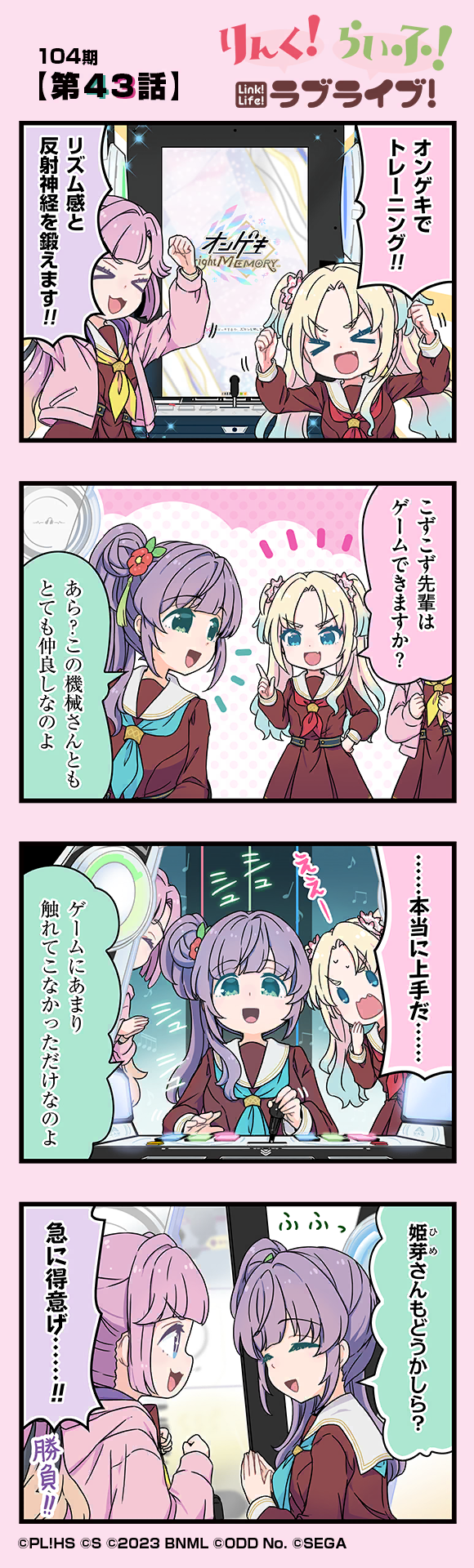 第43話