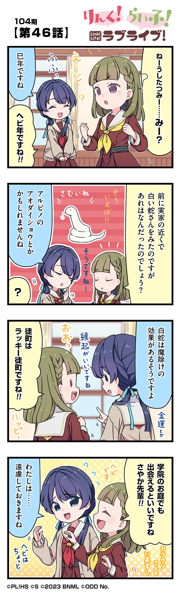 第46話