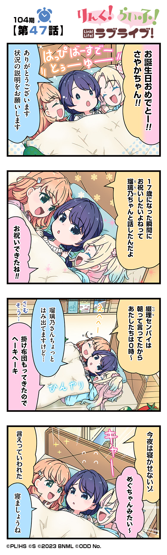 第47話
