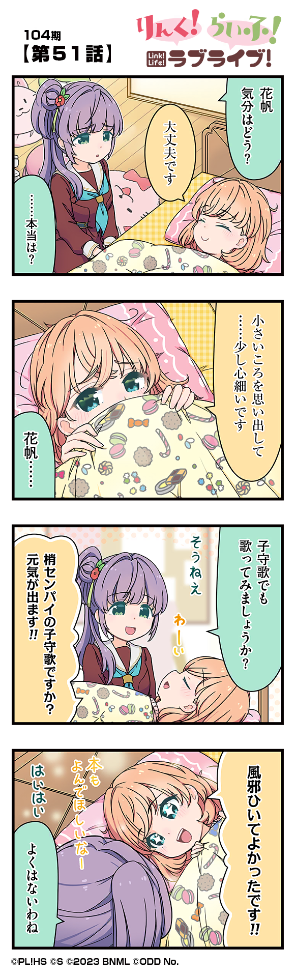第51話