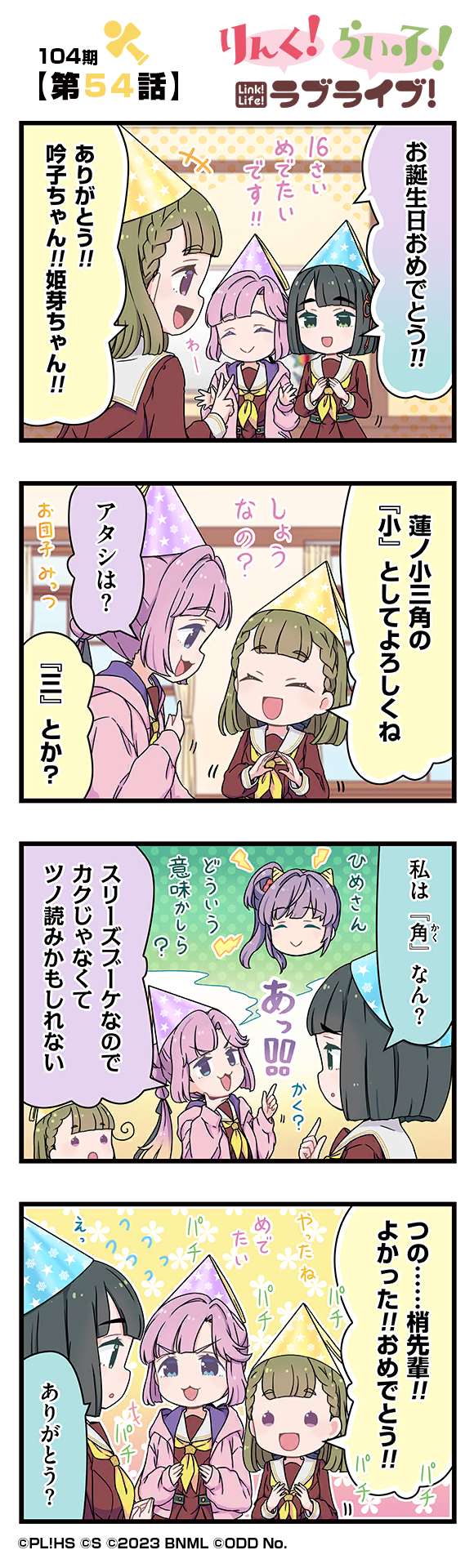 第54話