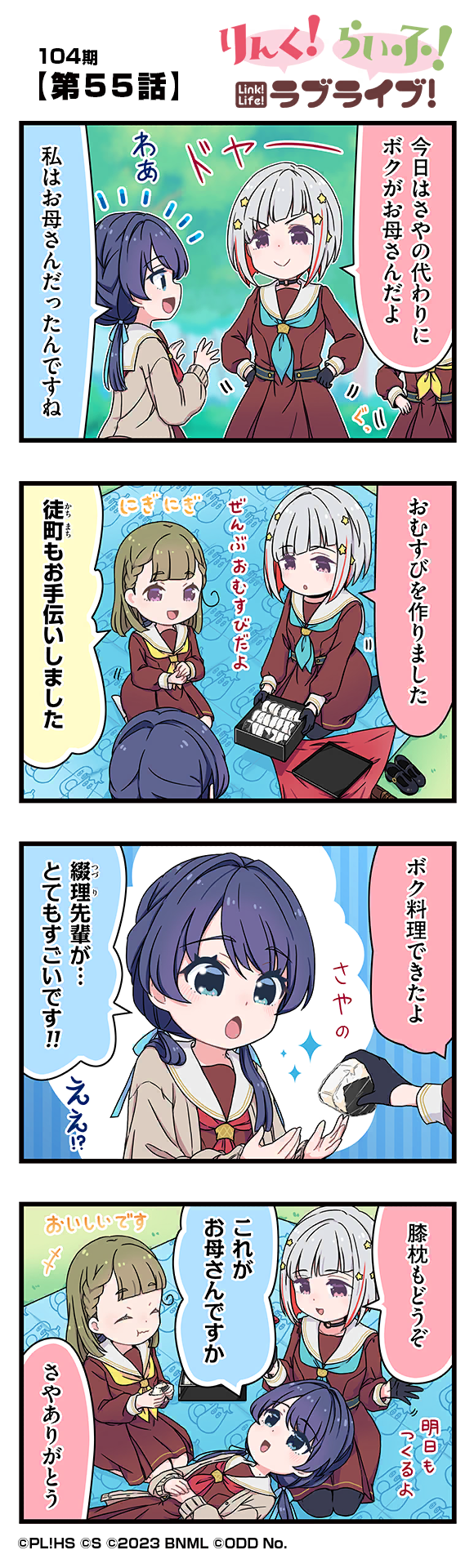 第55話