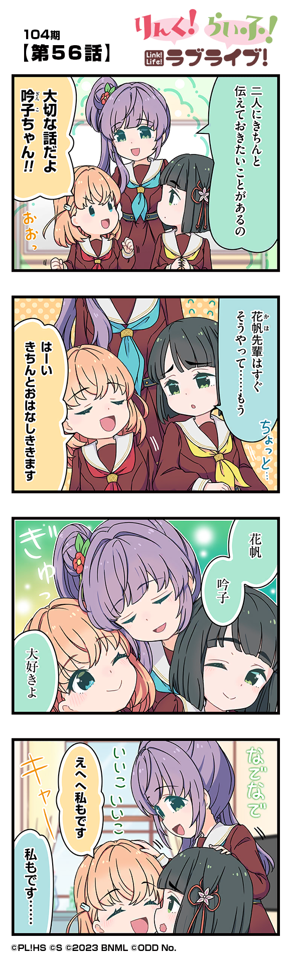 第56話