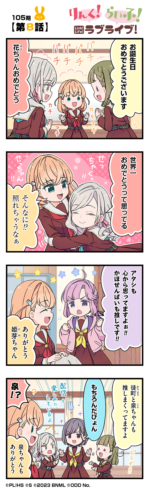 第8話