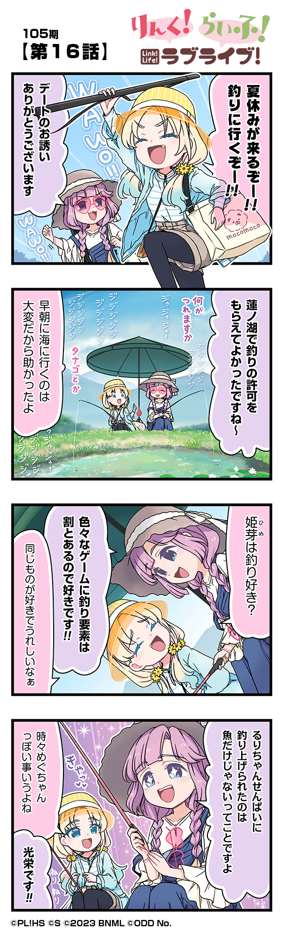 第16話
