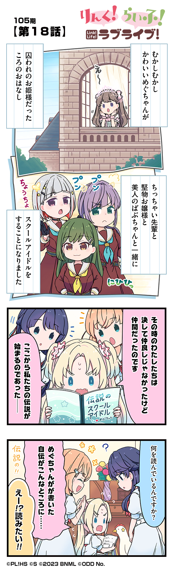 第18話