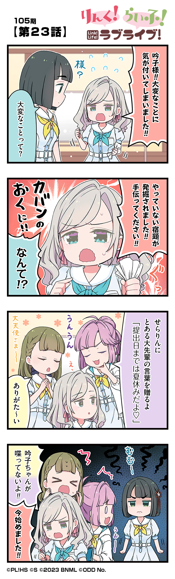 第23話
