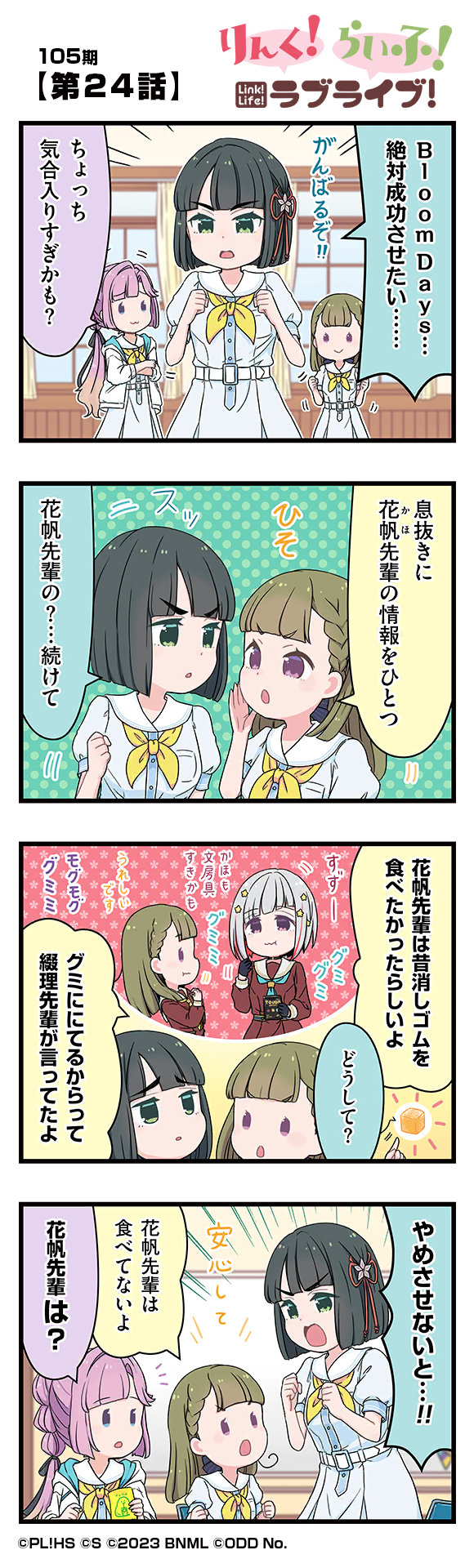 第24話