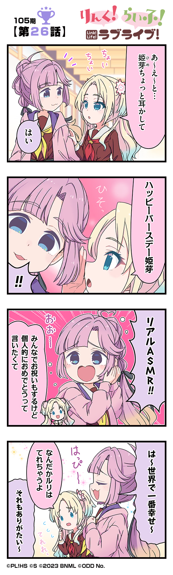 第26話