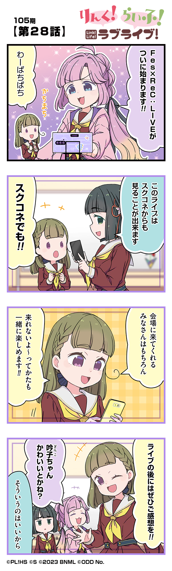 第28話
