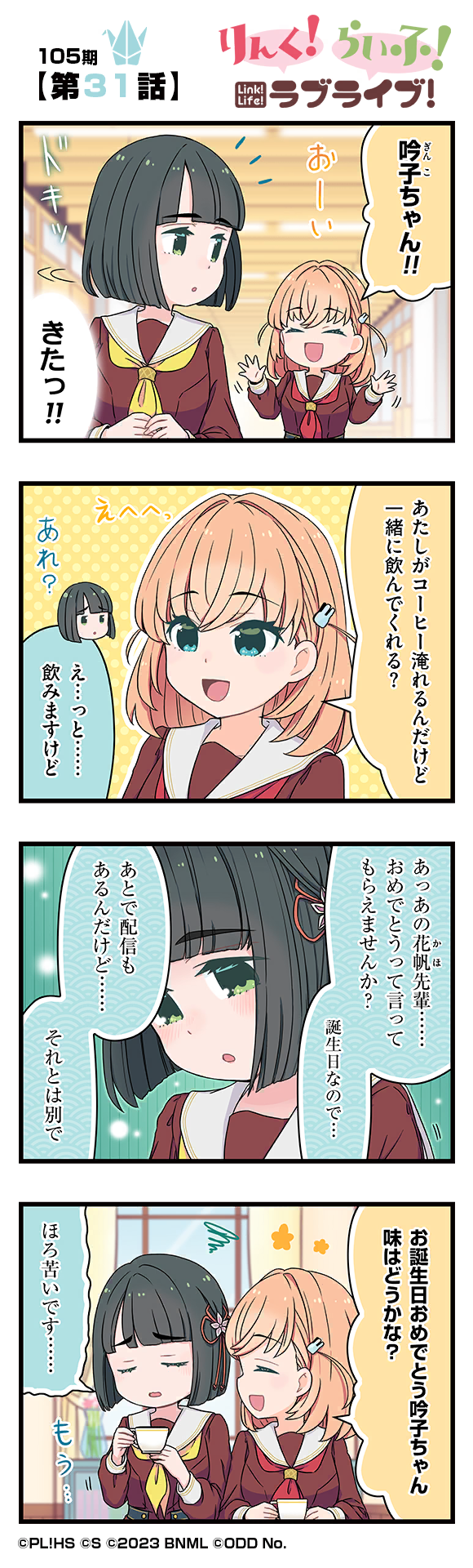 第31話