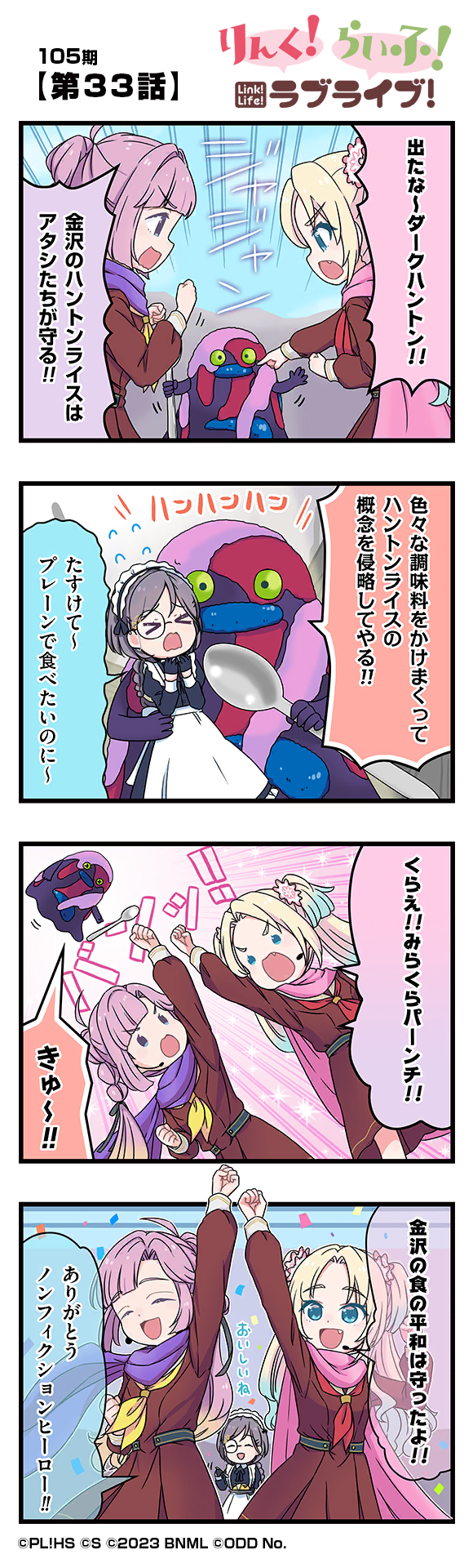 第33話