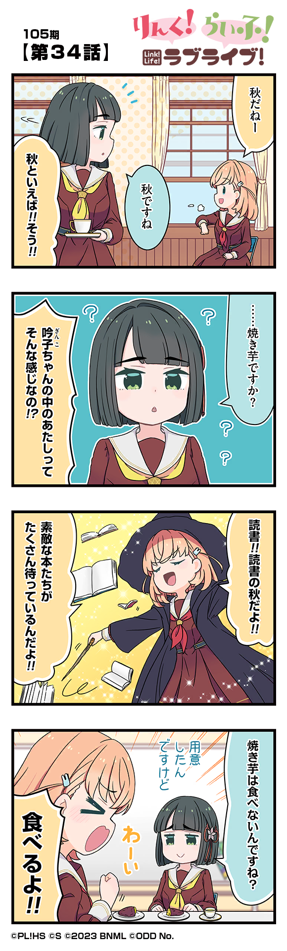 第34話