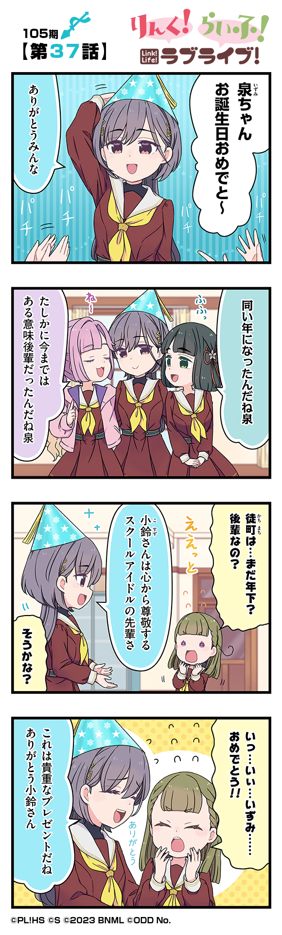 第37話