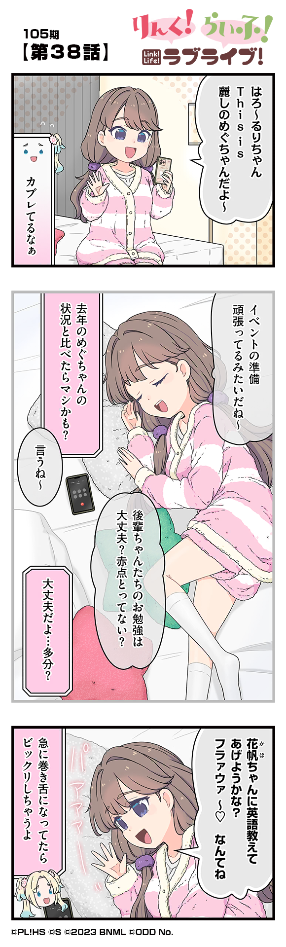 第38話