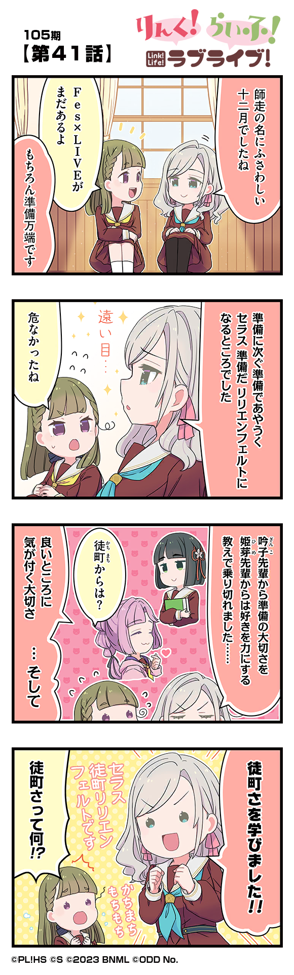 第41話