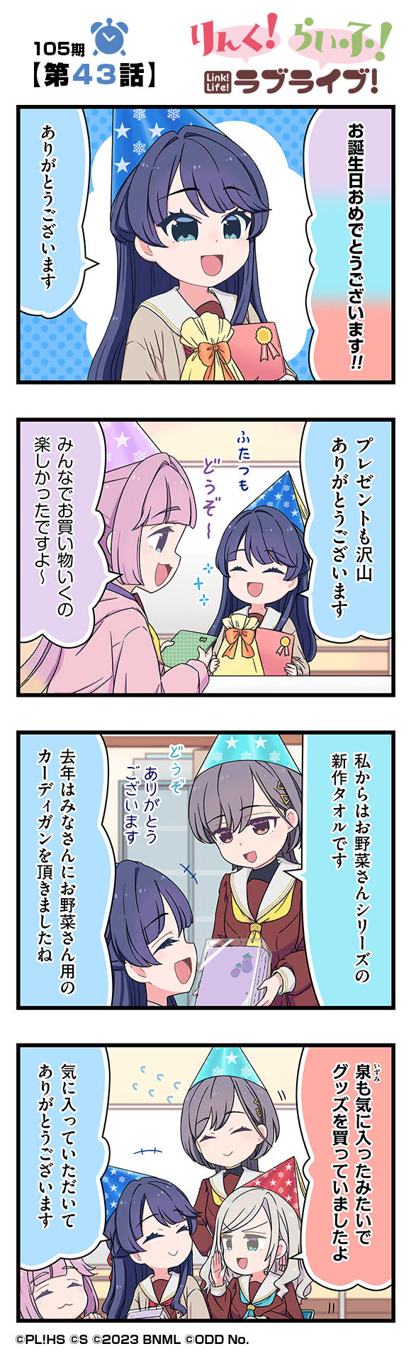 第43話