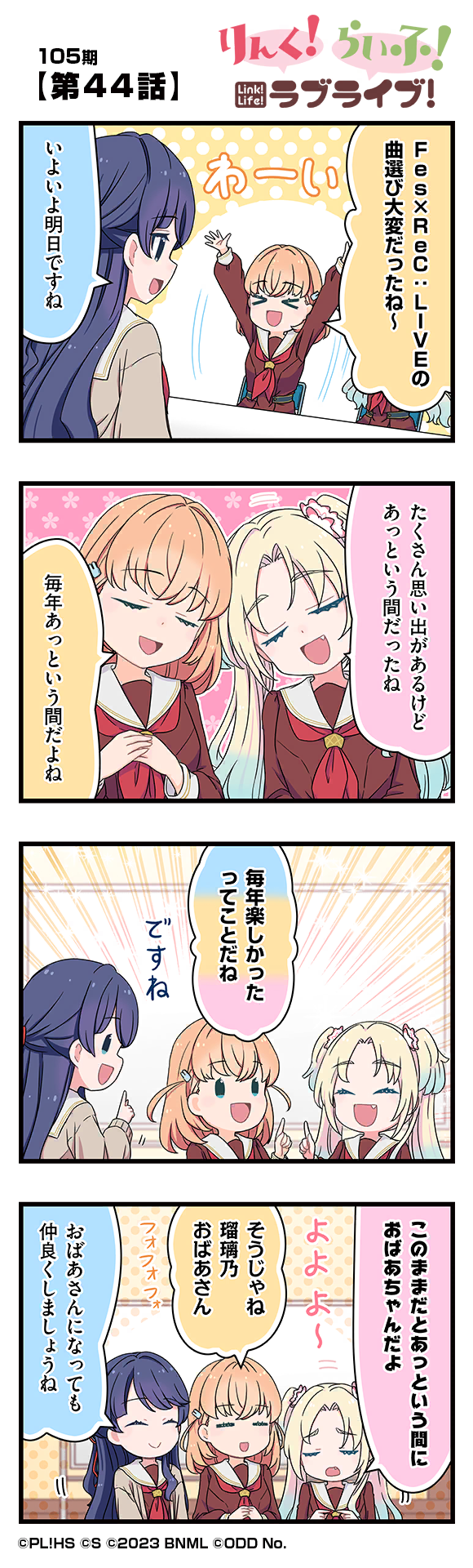 第44話