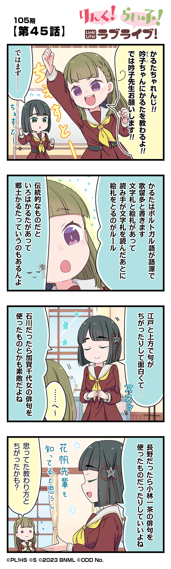 第45話