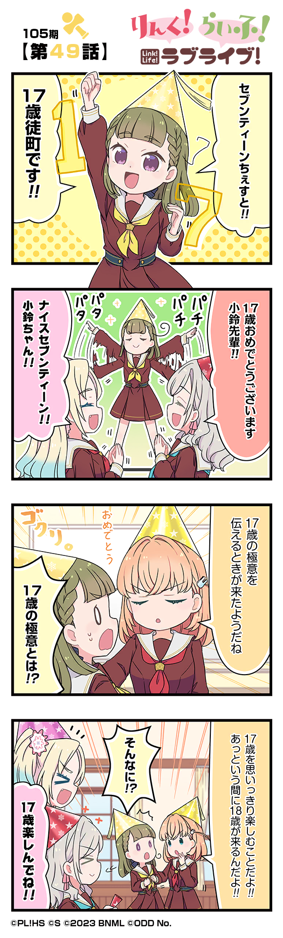 第49話